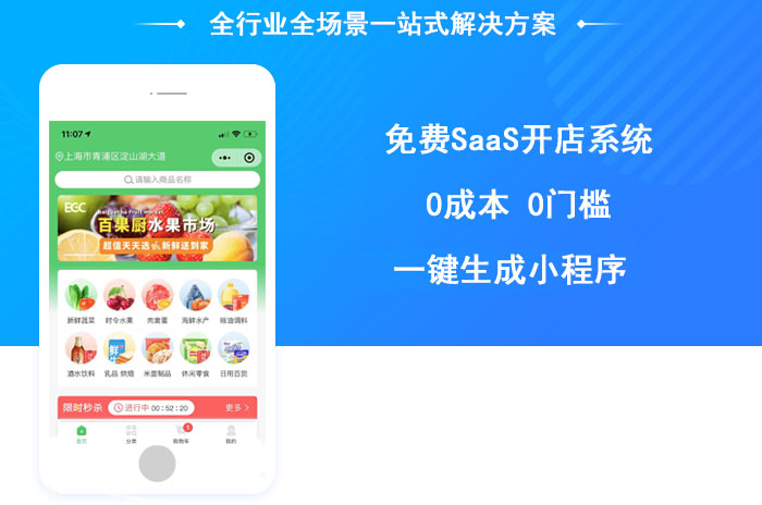 百果厨小程序