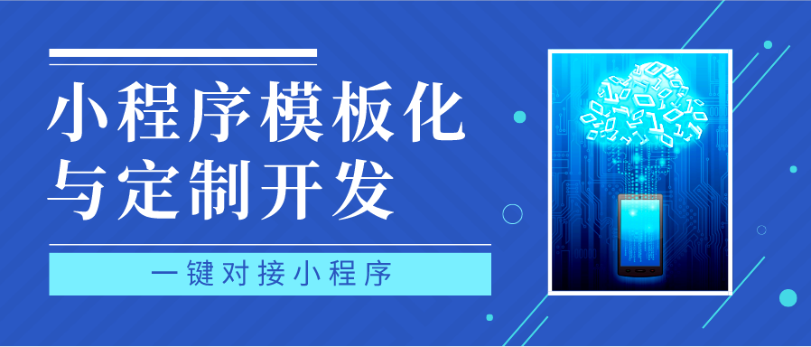 小程序模版