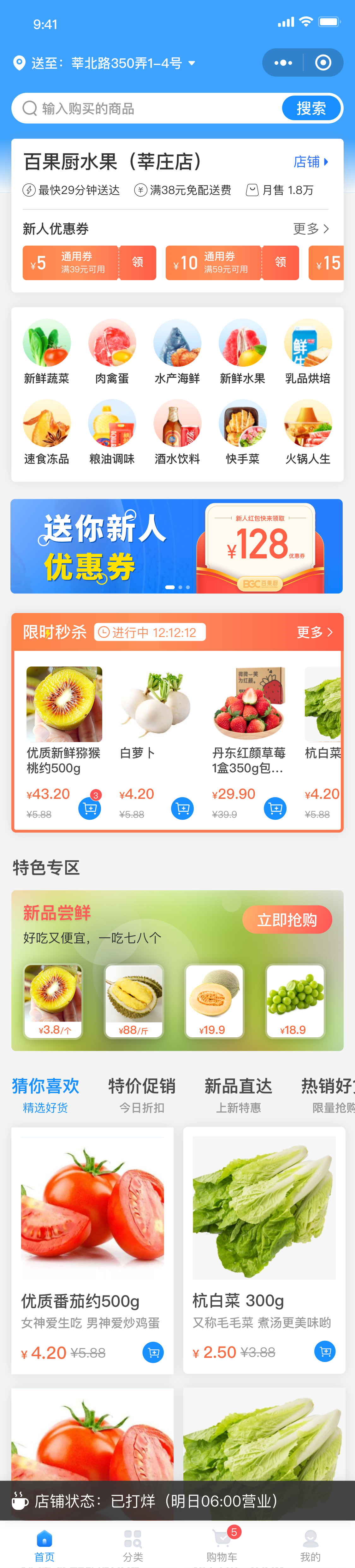 百果厨小程序