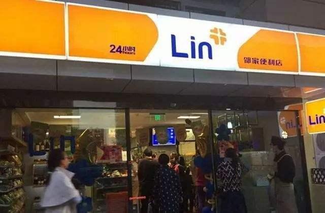邻家便利店 邻家便利店