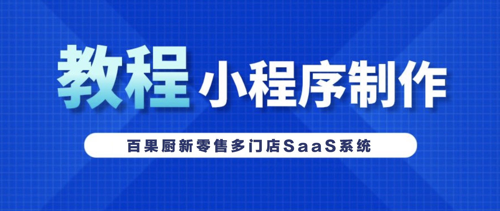 免费制作小程序