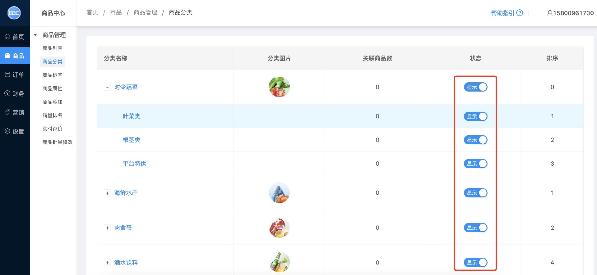 门店可选择商品类别是否显示