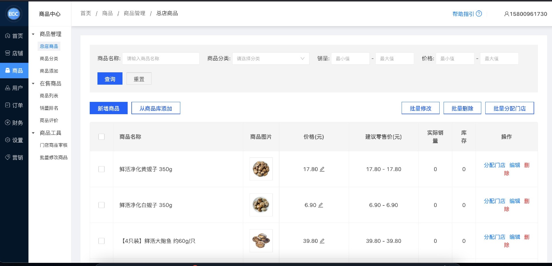 商品库