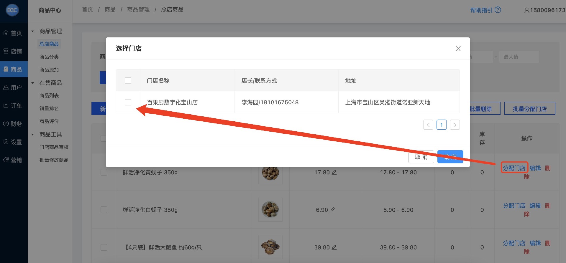 商品指定店铺