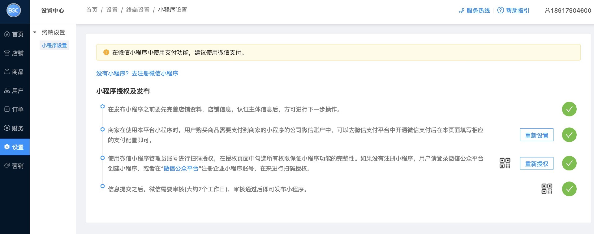 百果厨免费制作小程序商城 百果厨免费制作小程序商城