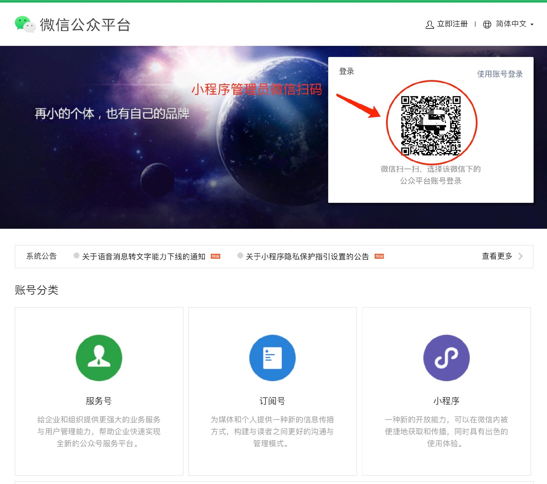 微信小程序备案