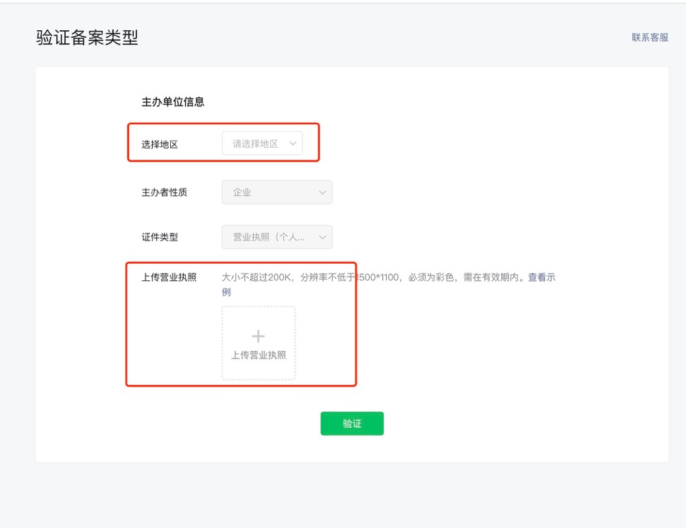 微信小程序备案