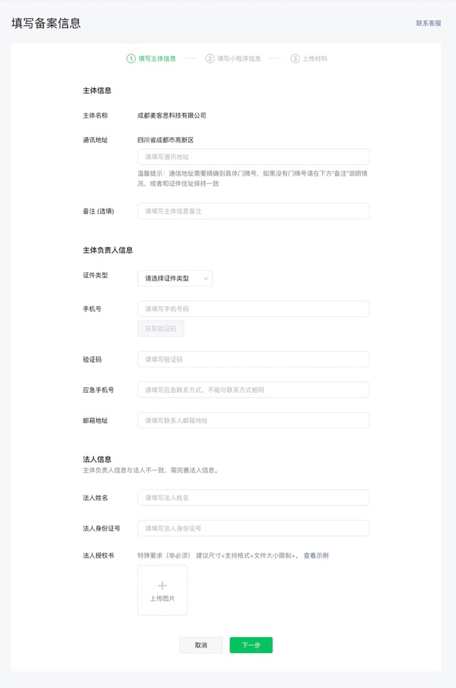 小程序备案